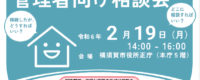 2月19日（月）　対面・片づけ相談会を実施します（横須賀市）空き家対策モデル事業