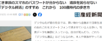 産経新聞「遺族を困らせないデジタル終活」（100歳時代の歩き方）にコメントが掲載されました。