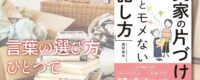 新発売！『実家の片づけ 親とモメない「話し方」』青春出版社