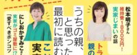 「実家のもやもや・・」掲載　予約受付中「実家と親の悩み まるごと解決! BOOK」 (別冊エッセ)