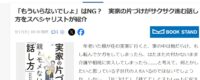 yahoo!Newsで紹介されました『実家の片づけ 親とモメない「話し方」』青春出版社