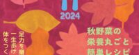 ハルメク11月号「心も暮らしも身軽になりましょう」掲載されました