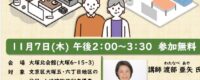 【文京】無料　お片付けから始める安心・安全・快適な住まいかた（防災グッズのミニプレゼントつき）