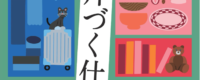 『クロワッサン』「片づく仕組み」の特集で「紙モノ」掲載（2025年3月25日発売号）