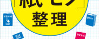 【重版決定】見てすぐできる!【図解】 60歳からの「紙モノ」整理 