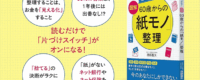 本日発売！『見てすぐできる！【図解】60歳からの「紙モノ」整理』（青春出版社）