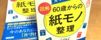 見本出来！『見てすぐできる！【図解】60歳からの「紙モノ」整理』7月23日発売　