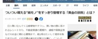 Yahooニュース掲載「ついつい増える“紙モノ”をすっきり整理する「黄金の法則」とは？」