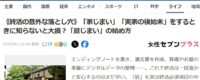 Yahooニュース・女性セブン+掲載《終活の意外な落とし穴》「家じまい」「実家の後始末」をするときに知らないと大損？「庭じまい」の始め方