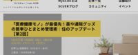 MySCUE　住のアップデート 3回連載（イオン系シニア向けサイト）　
