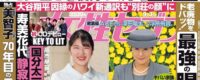 週刊女性セブン「実家の大問題は解決できる」2026年9月3日号コメント掲載