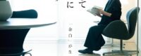 別冊天然生活『手放して軽やかに暮らす』（扶桑社ムック）に掲載されました