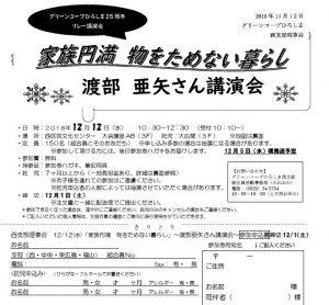 広島 家族円満 物をためない暮らし 実家片づけ整理協会