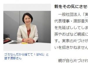 本日yahoo ニュース 読売新聞オンライン発言小町 はかどらない実家の片づけ 親をその気にさせるコトバ 実家片づけ整理協会